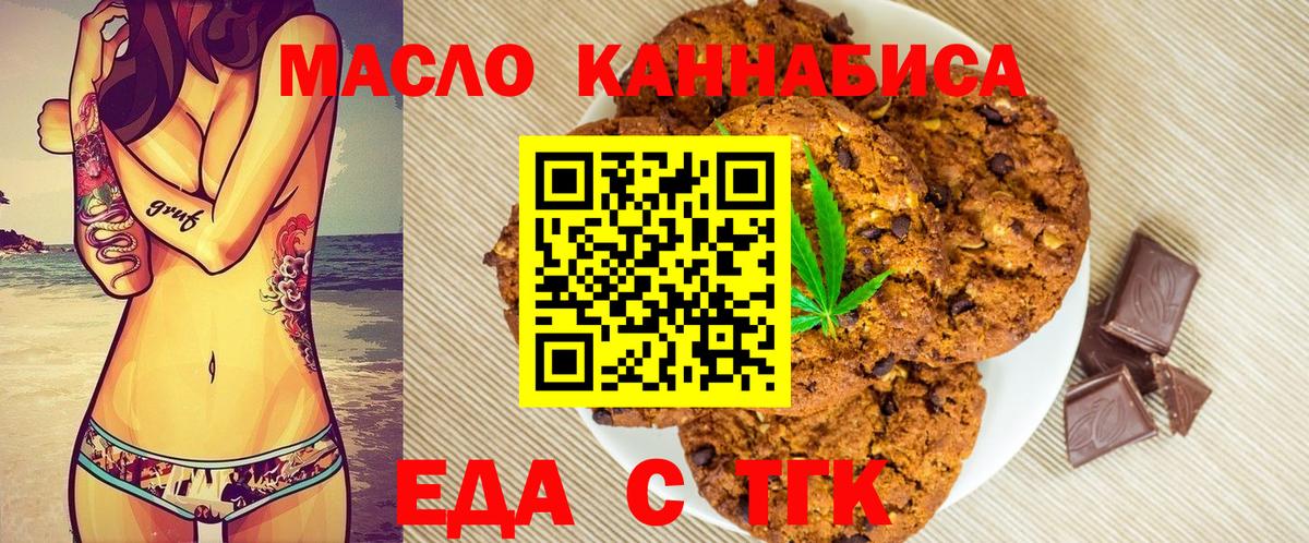 Cannafood конопля  Вход с VPN  Троицк 