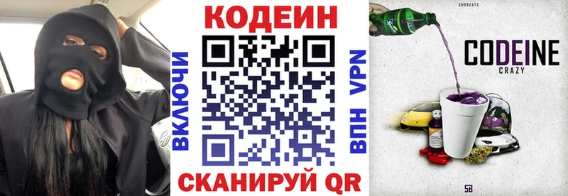Кодеин напиток Lean (лин)  Троицк 