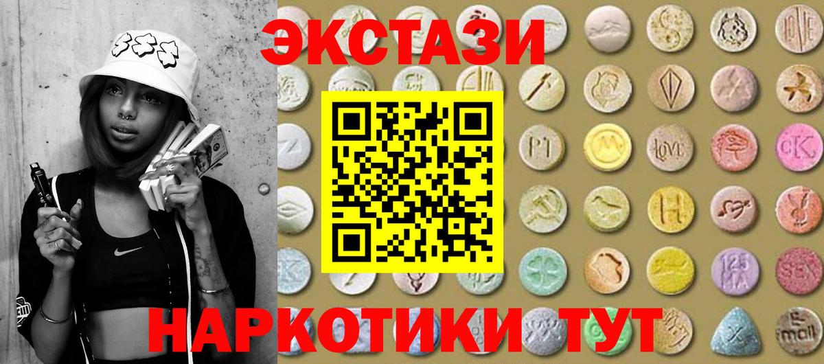Ecstasy 250 мг Троицк