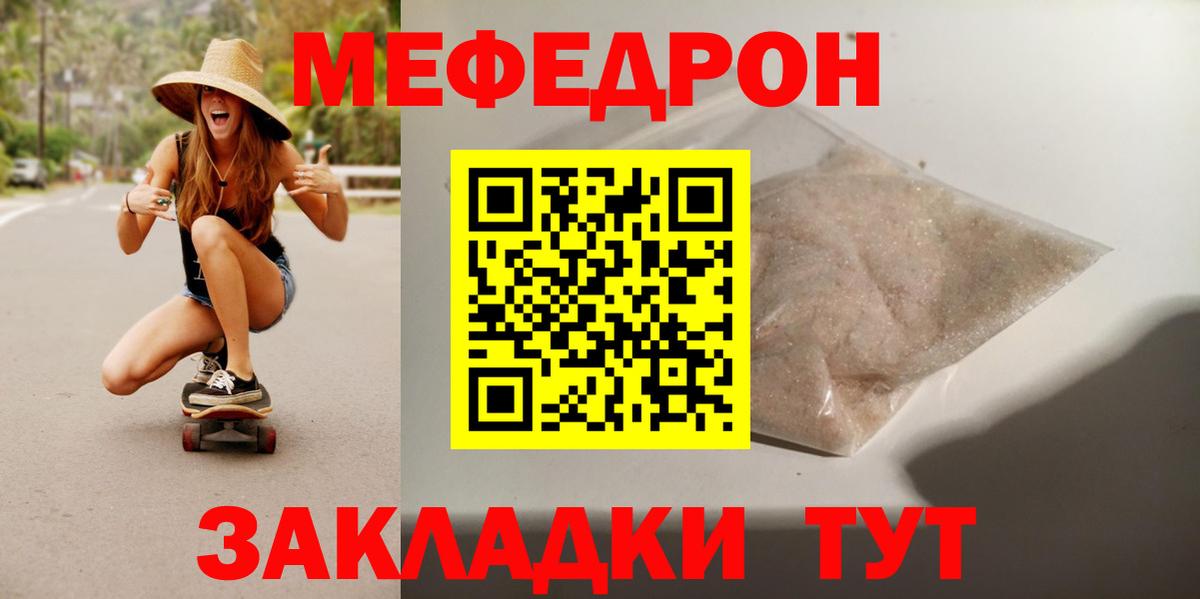 Меф мяу мяу мука Троицк