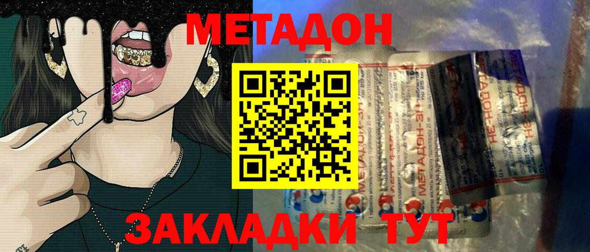 Троицк  МЕТАДОН кристалл  Вход с VPN 